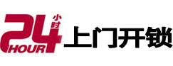 石嘴山24小时锁行